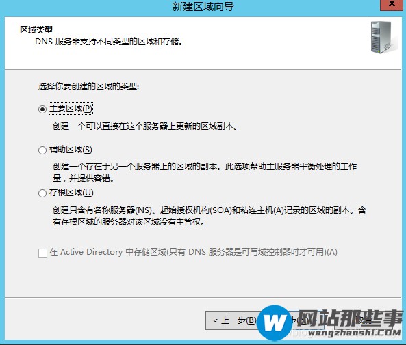 WinServer2012如何搭建DNS服务器