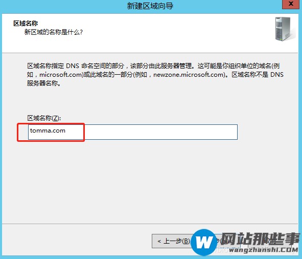 WinServer2012如何搭建DNS服务器