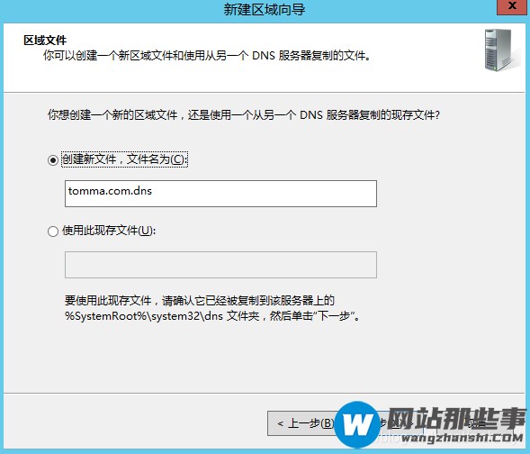 WinServer2012如何搭建DNS服务器