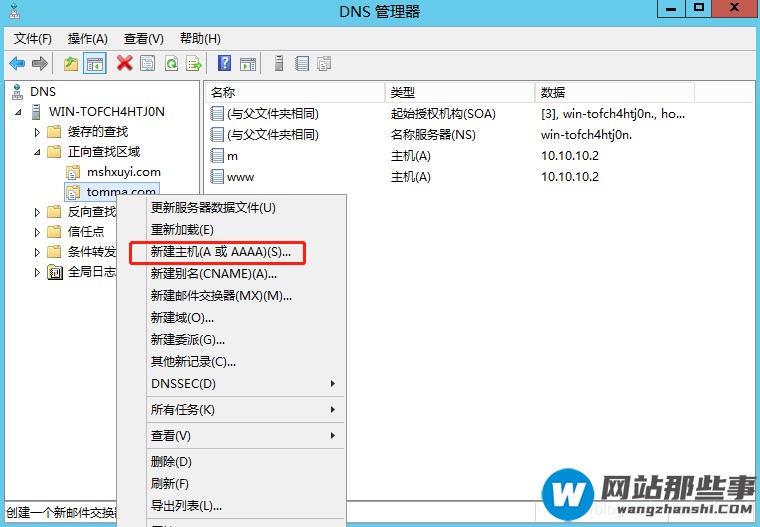 WinServer2012如何搭建DNS服务器