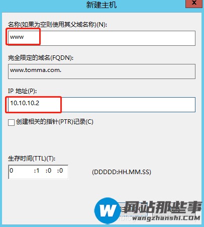 WinServer2012如何搭建DNS服务器