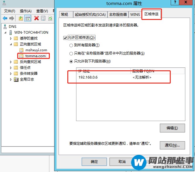 WinServer2012如何搭建DNS服务器