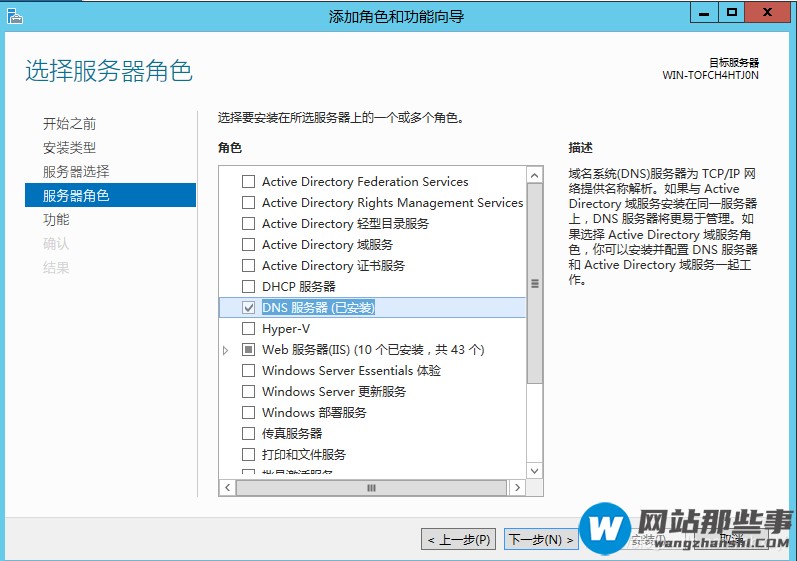 WinServer2012如何搭建DNS服务器