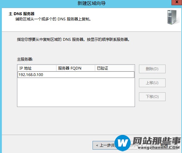 WinServer2012如何搭建DNS服务器