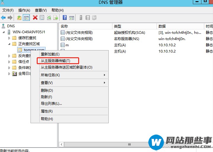 WinServer2012如何搭建DNS服务器