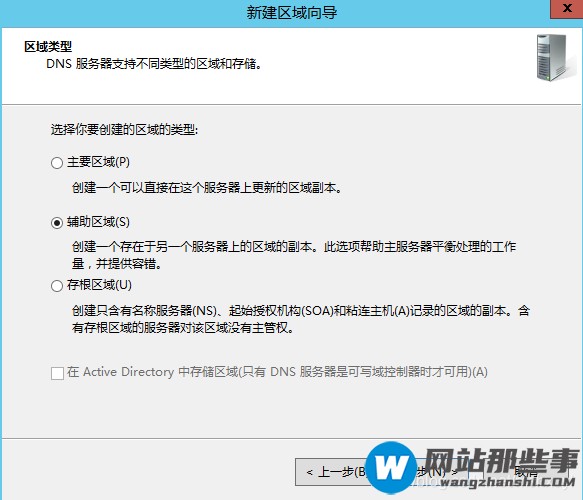 WinServer2012如何搭建DNS服务器