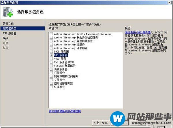 如何配置Win2008系统DNS服务器