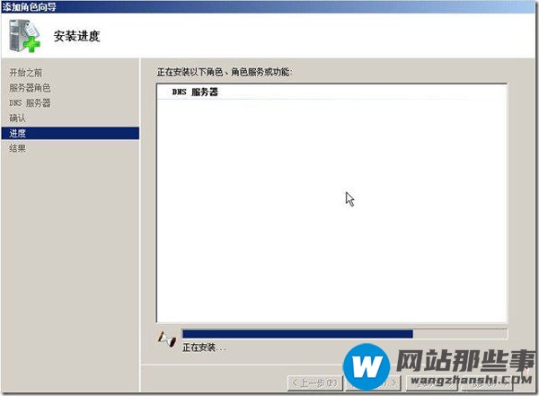 如何配置Win2008系统DNS服务器