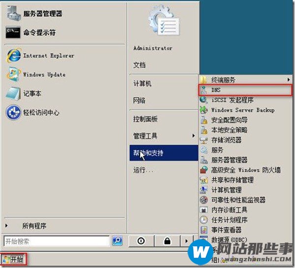 如何配置Win2008系统DNS服务器