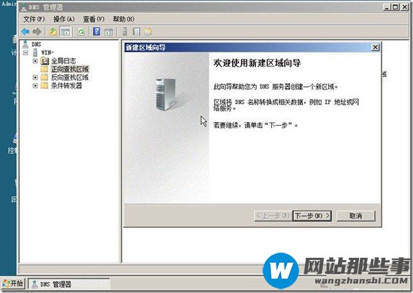 如何配置Win2008系统DNS服务器