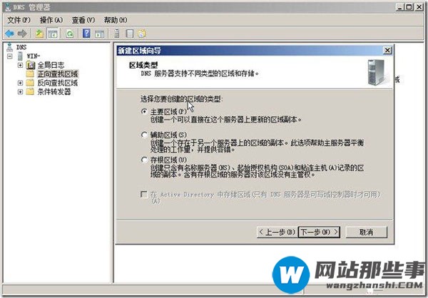 如何配置Win2008系统DNS服务器