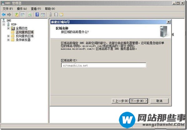 如何配置Win2008系统DNS服务器