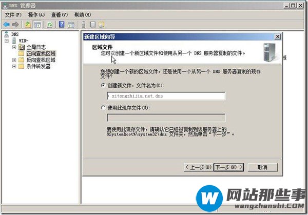 如何配置Win2008系统DNS服务器