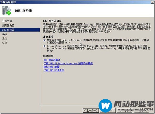 如何配置Win2008系统DNS服务器