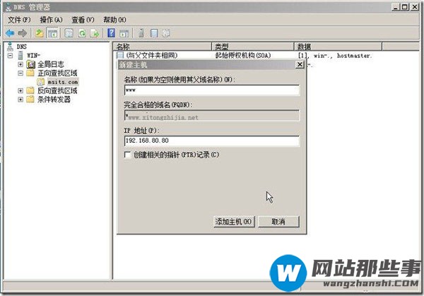 如何配置Win2008系统DNS服务器