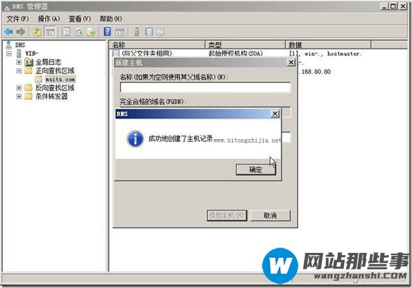 如何配置Win2008系统DNS服务器