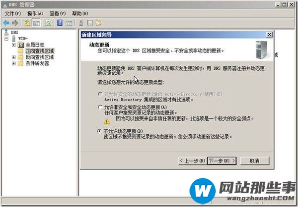 如何配置Win2008系统DNS服务器