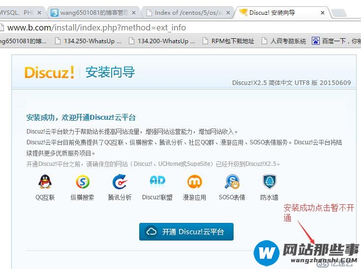 linux命令：通过PHP、myql、httpd建立论坛、博客网站