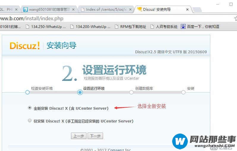 linux命令：通过PHP、myql、httpd建立论坛、博客网站