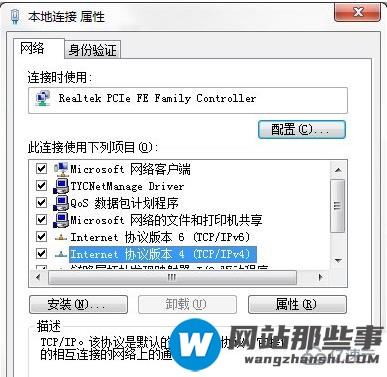 win7系统dns服务器故障怎么解决