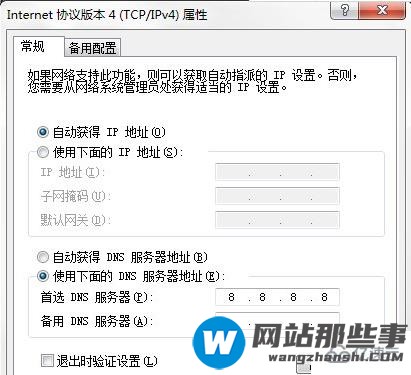 win7系统dns服务器故障怎么解决