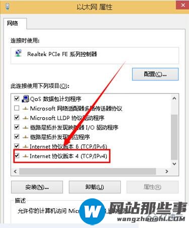 win10系统如何设置固定IP和DNS