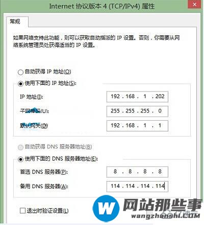 win10系统如何设置固定IP和DNS