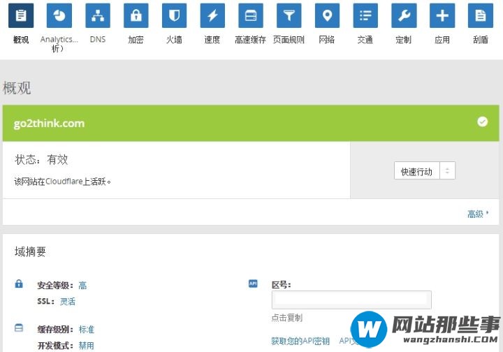 Cloudflare免费免备案cdn加速优化怎么设置