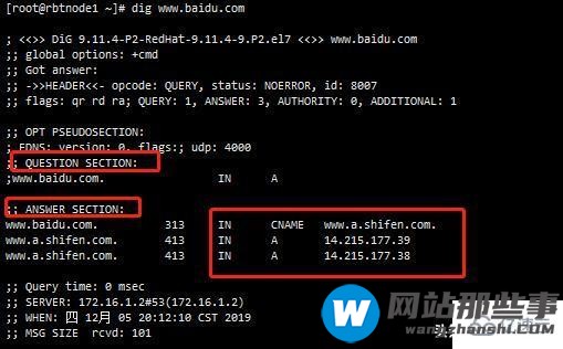 Linux系统如何查看dns解析工具