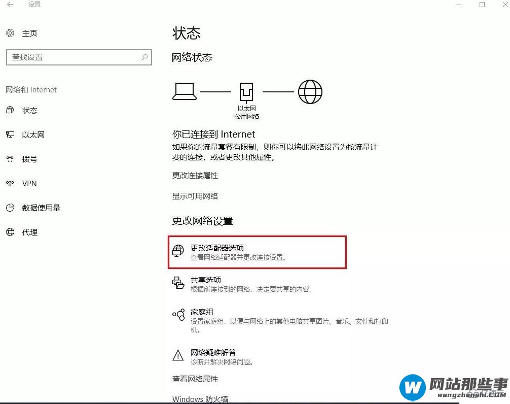 win10怎么修改DNS