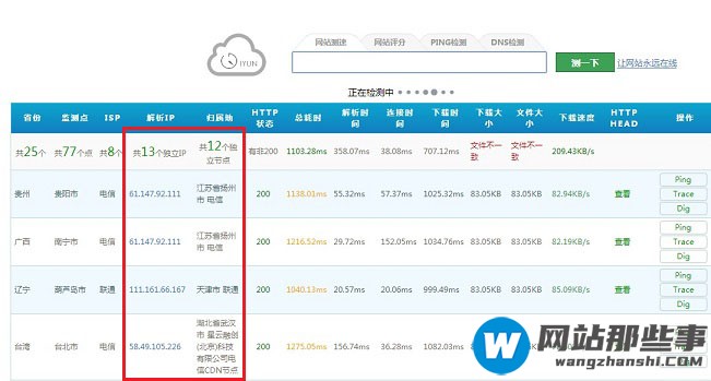 如何看网站是否开启CDN加速