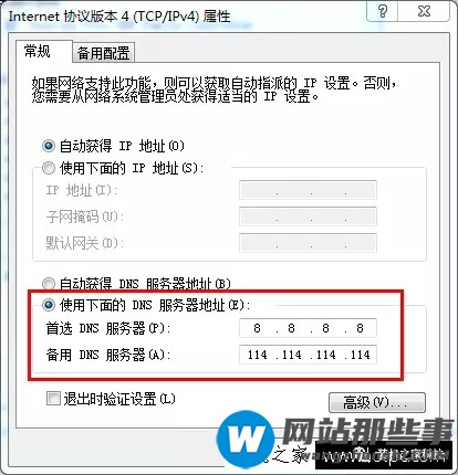 Windows7找不到服务器或DNS错误的解决方法