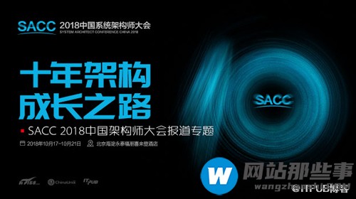 SACC2018：做好云架构与CDN加速 为业务保驾护航