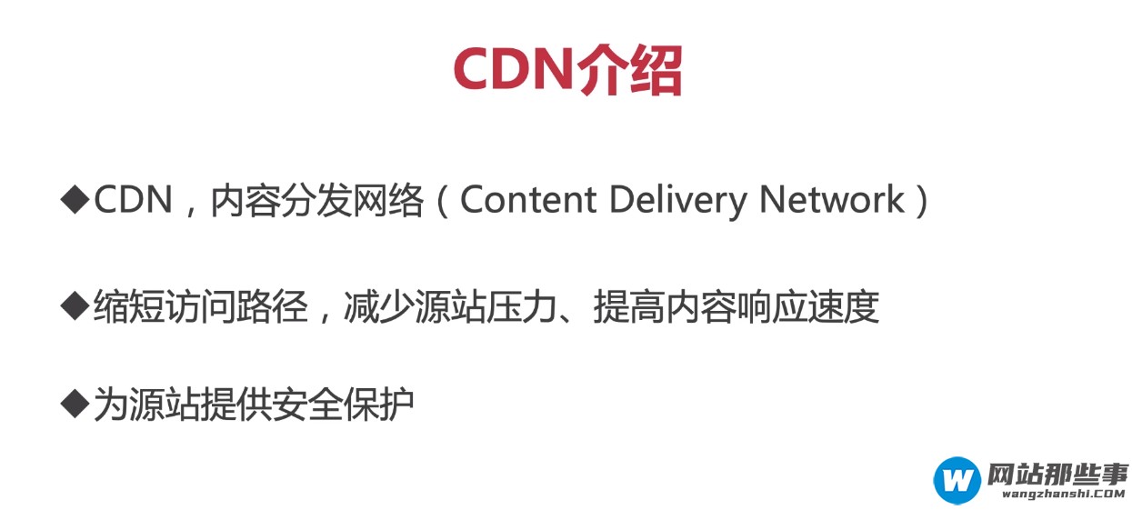 CDN的原理是什么