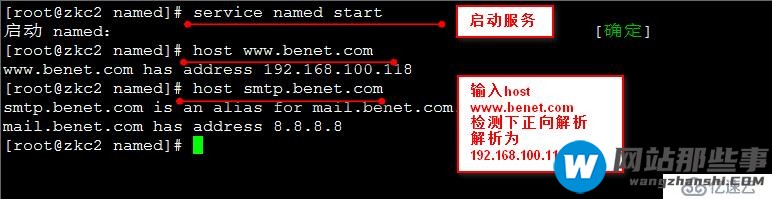 linux redhat6.5中如何构建DNS服务器