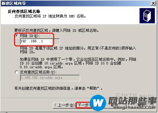 win2003中主/辅DNS服务器如何配置