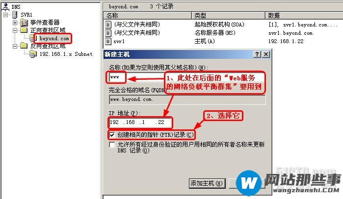 win2003中主/辅DNS服务器如何配置