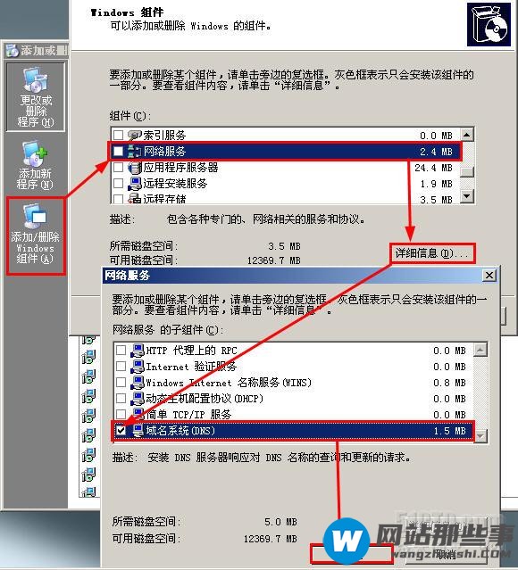 win2003中主/辅DNS服务器如何配置