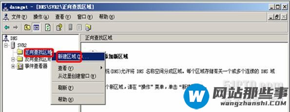 win2003中主/辅DNS服务器如何配置