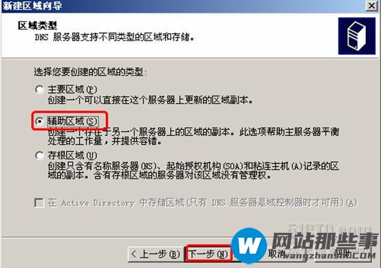 win2003中主/辅DNS服务器如何配置