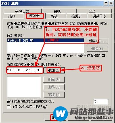 win2003中主/辅DNS服务器如何配置