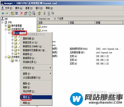 win2003中主/辅DNS服务器如何配置