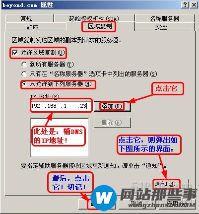 win2003中主/辅DNS服务器如何配置