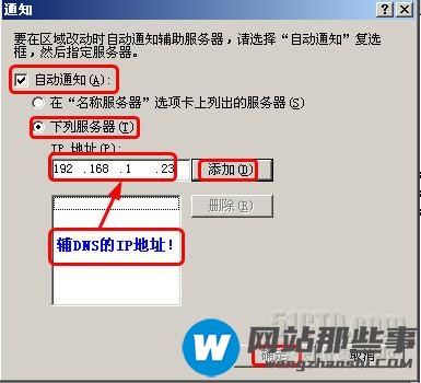 win2003中主/辅DNS服务器如何配置