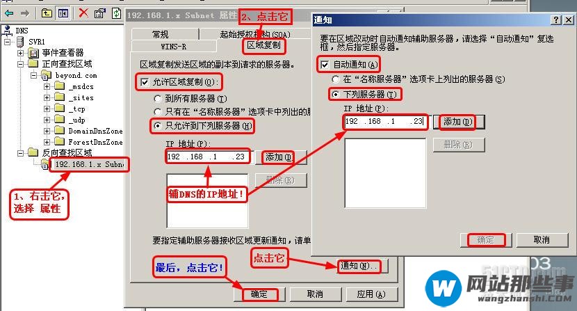 win2003中主/辅DNS服务器如何配置