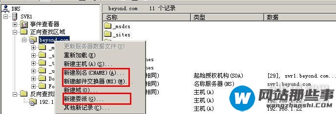 win2003中主/辅DNS服务器如何配置