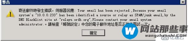 邮箱服务器DNS BLACKLIST如何过滤SMTP
