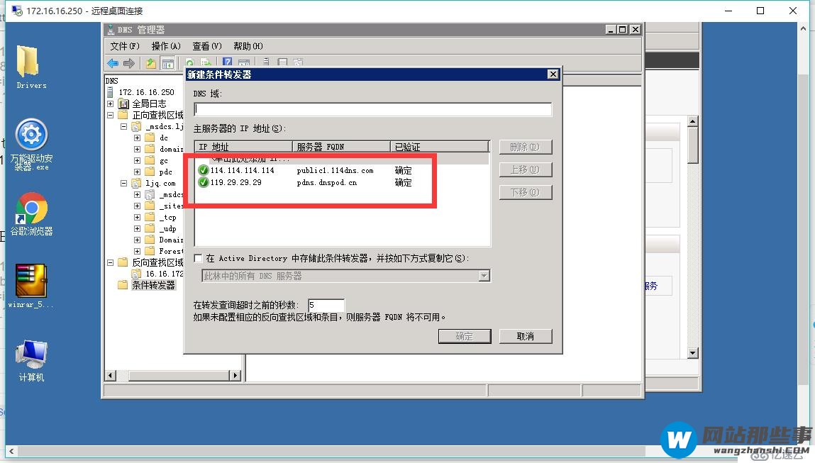 Windows Server 2008R2如何搭建DNS服务