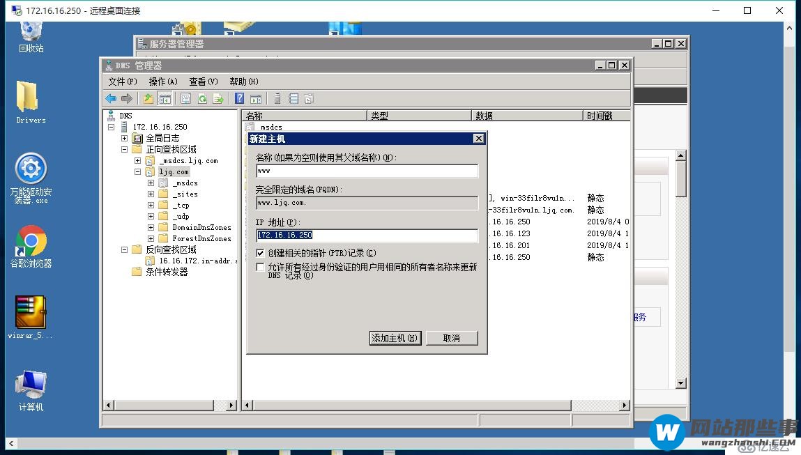 Windows Server 2008R2如何搭建DNS服务