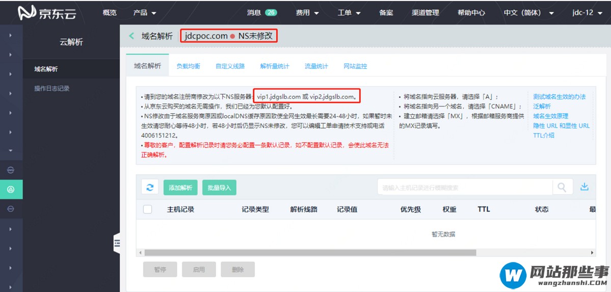 云解析DNS中网站监控是什么